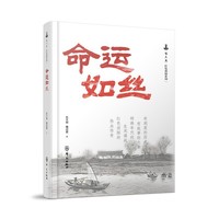 命运如丝