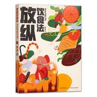 放纵饮食法 （全网1000万粉丝推荐的“明星”营养师修贤让你能吃能瘦，让世上再无易胖体质，拥有更健康的生活
