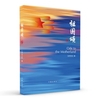 祖国颂（凝聚赤子之心，展中华儿女之风范）