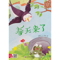 春天来了