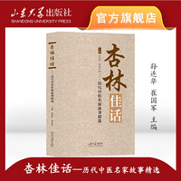 杏林佳话——历代中医名家故事精选