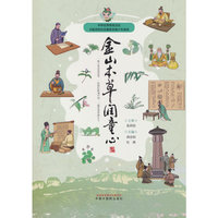 金山本草润童心