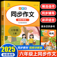 小学生同步作文六年级上册