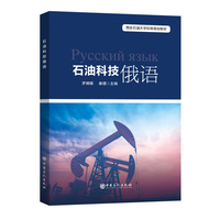 石油科技俄语