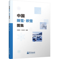 中国降雪·积雪图集