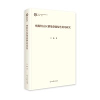 喀斯特山区耕地资源绿色利用研究