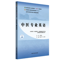 中医专业英语