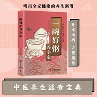 一碗好粥养全家