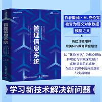 管理信息系统（原书第10版）