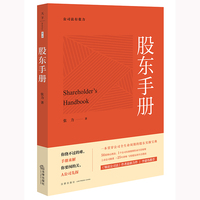 股东手册