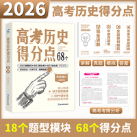 2026-高考得分点 历史