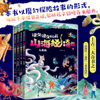 很久很久以前 山海经里的大怪兽