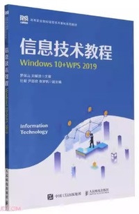 信息技术教程