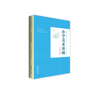 小学美术基础