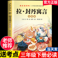拉封丹寓言