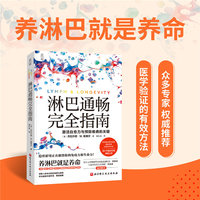 淋巴通畅完全指南