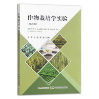 作物栽培学实验（南方版）