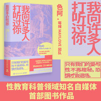 我向许多人打听过你（28封真实来信，13个重要话题。用温暖的回信，硬核的科普，为女性补上一次精神托举！）