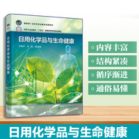 日用化学品与生命健康（于振洋）
