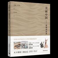 美丽中国——漫瀚调故事