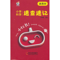 26小红书-小学科学速查速记（新教材）