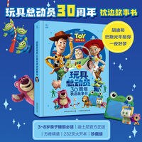 玩具总动员30周年枕边故事书