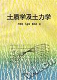 土质学及土力学