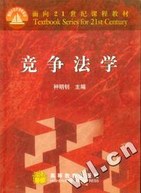 竞争法学
