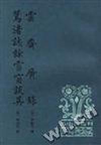云齐广录