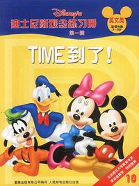 迪士尼新观念练习册英文类3-8岁-TIME到了