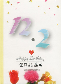 12月：12·2