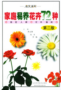 家庭易养花卉72种