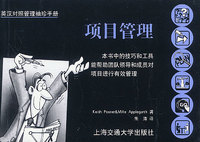 项目管理（英汉对照管理袖珍手册）