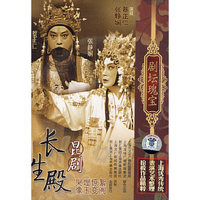 昆剧长生殿剧坛瑰宝 双碟装(DVD)