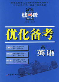 优化备考高二英语