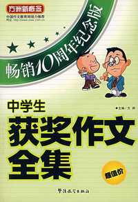 中学生获奖作文全集
