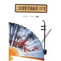 二胡演奏京剧曲调100首