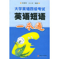 大学英语四级考试英语短语