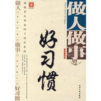 做人做事