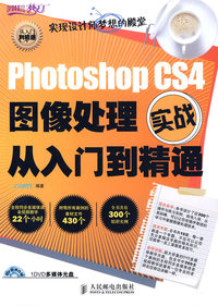 Photoshop CS4图像处理实战从入门到精通