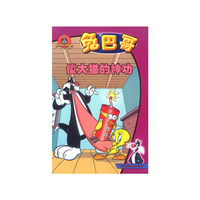 兔巴哥:傻大猫的神功