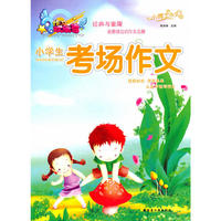 小学生考场作文