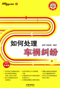 如何处理车祸纠纷