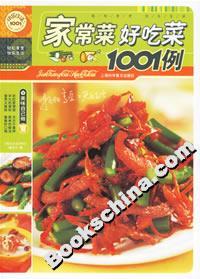 家常菜 好吃菜1001例