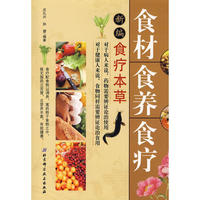 食材食养食疗