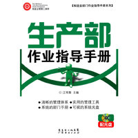 生产部作业指导手则 配光盘