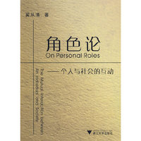 角色论--个人与社会的互动