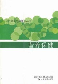 营养保健