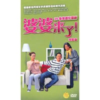 婆婆来了 (9DVD)