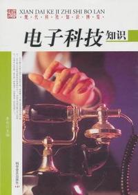 电子科技知识